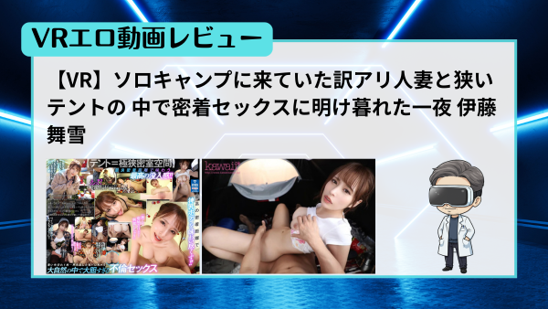 VRエロ動画レビュー