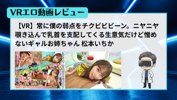 VRエロ動画レビュー
