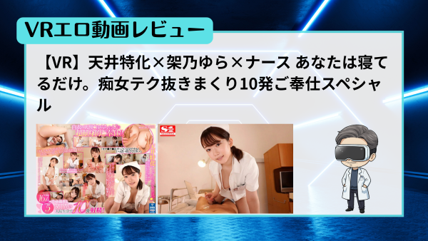 VRエロ動画レビュー