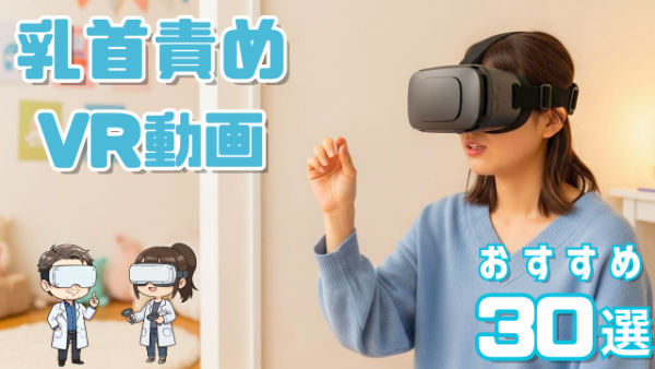 乳首責めVR おすすめ30選 指で空間を摘まもうとしている女性