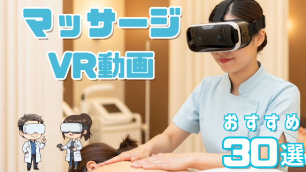 マッサージVR動画 おすすめ30選 オイルマッサージをするエステティシャンの女性