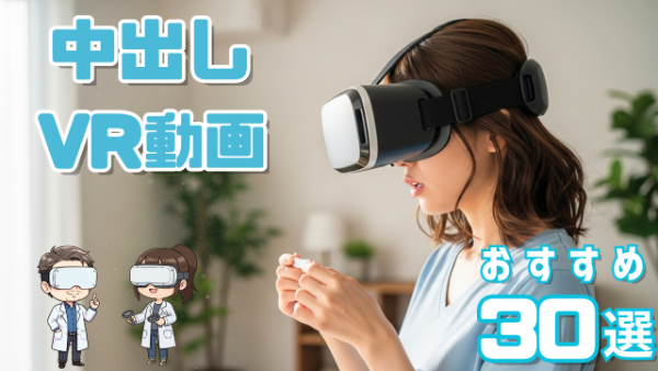 中出しVR動画 おすすめ30選 妊娠検査薬の結果を見る女性
