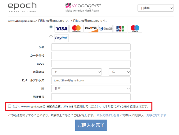 VRBangers 入会登録手順 STEP画像