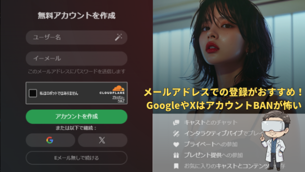 Stripchatの無料アカウント作成画面 ユーザー名とメールアドレスの入力欄