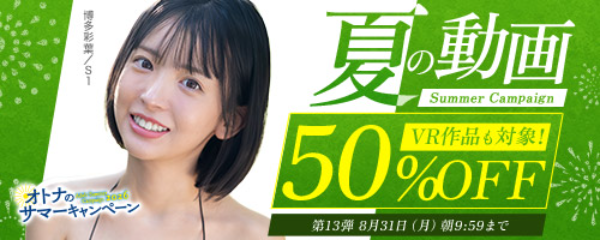 50％OFFキャンペーン
